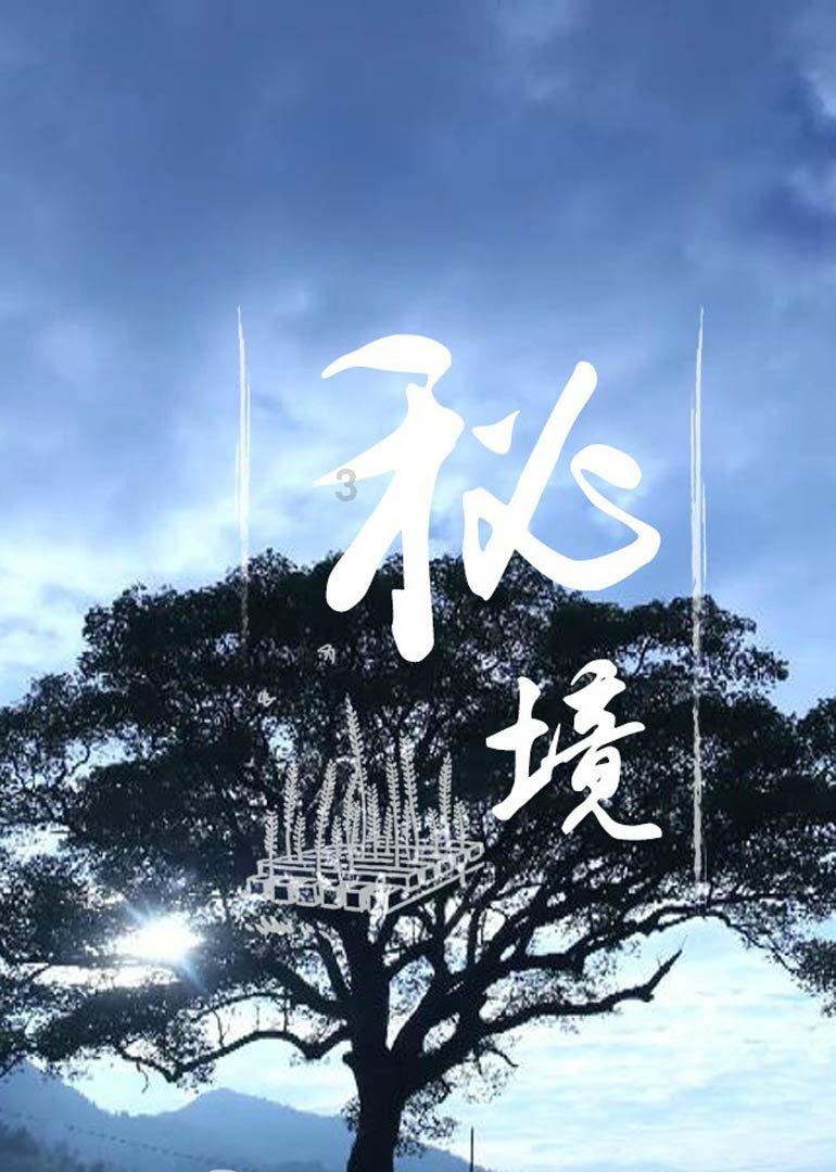 逃离泰莱森林